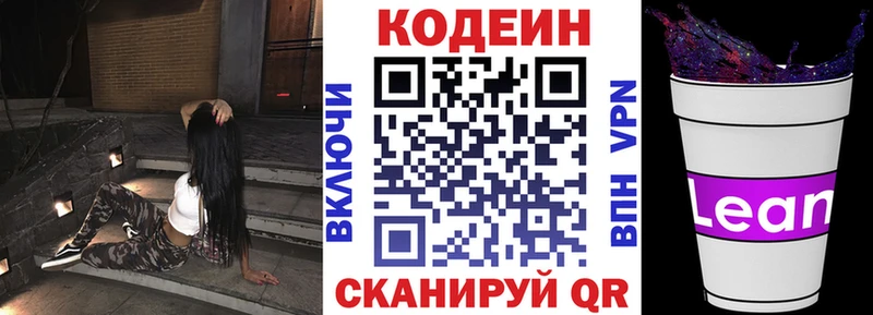 MEGA маркетплейс  Иннополис  Кодеиновый сироп Lean напиток Lean (лин) 