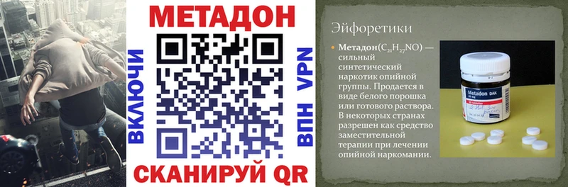 МЕТАДОН methadone  Иннополис 